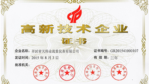 开封青天伟业云唯一官网_云(中国)
荣获国家高新技术企业证书
